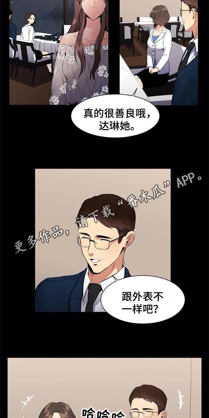 记忆中的七月漫画,第9章：目的4图