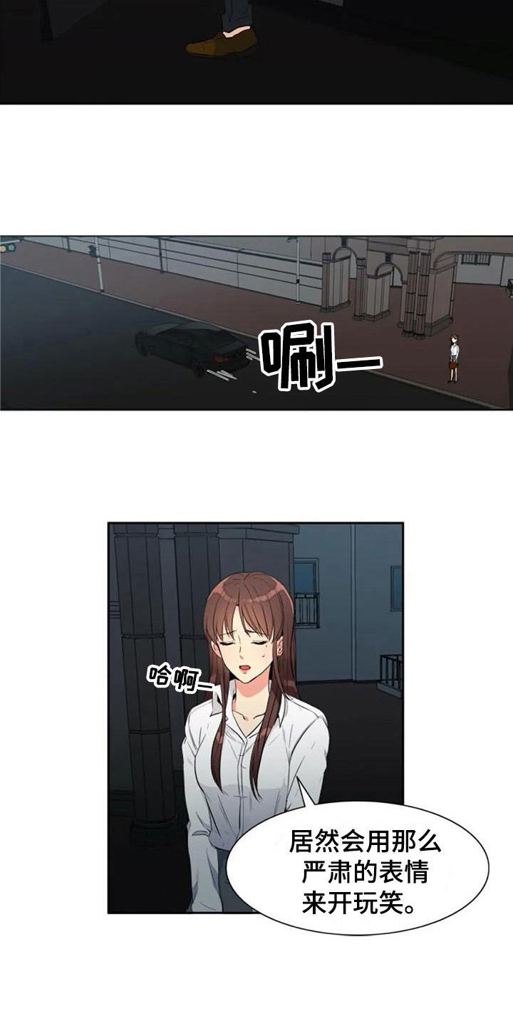 记忆中的七月漫画,第20章：开玩笑5图