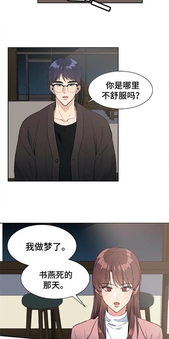 记忆中的七月漫画,第42章：记起来了5图