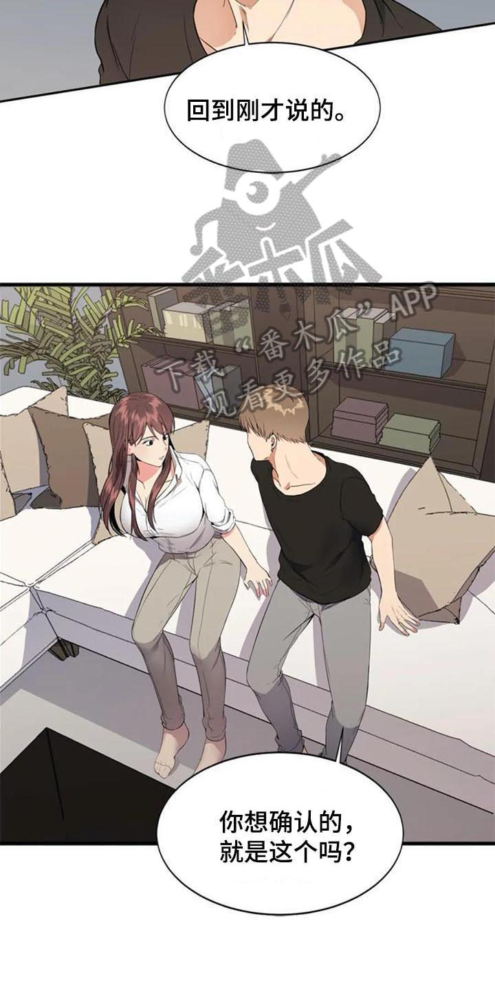 记忆中的七月漫画,第9章：目的3图