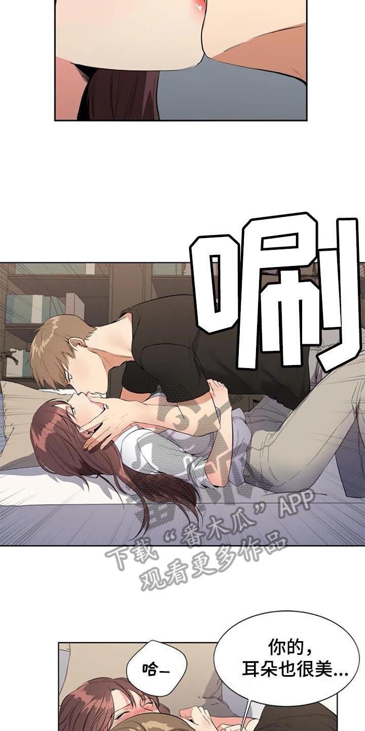 记忆中的七月漫画,第9章：目的2图