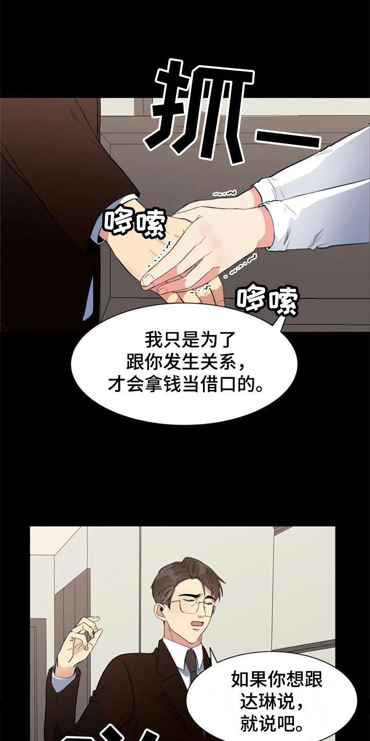 记忆中的七月漫画,第45章：认罪3图