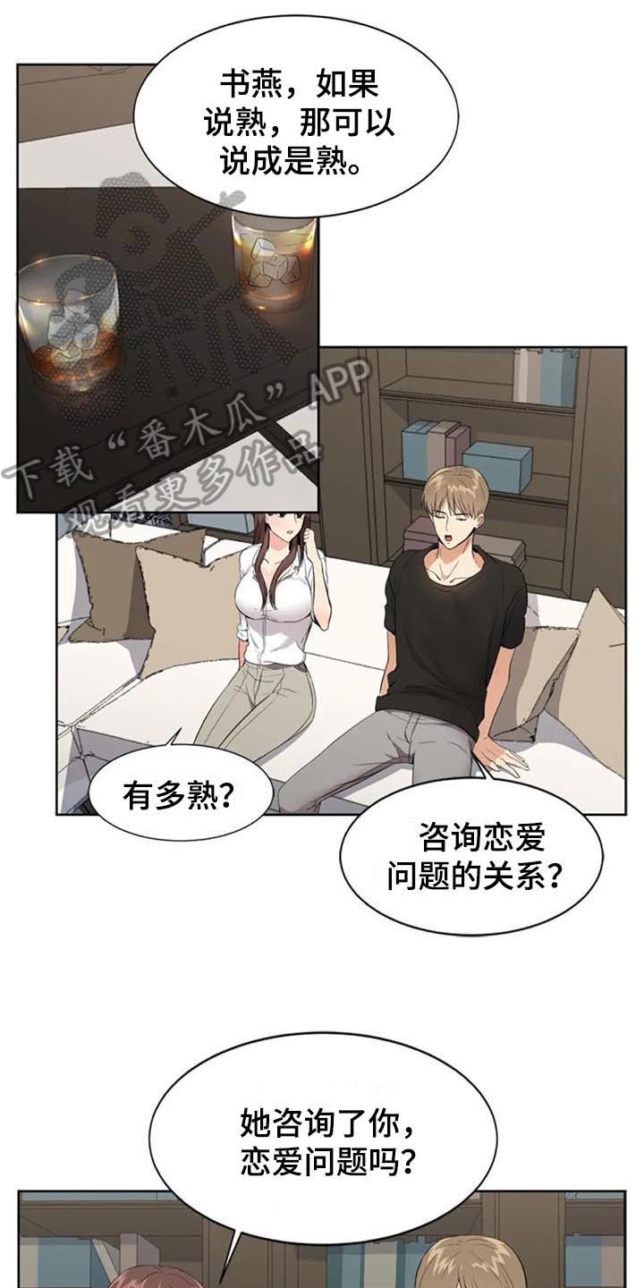 记忆中的七月漫画,第8章：来意2图