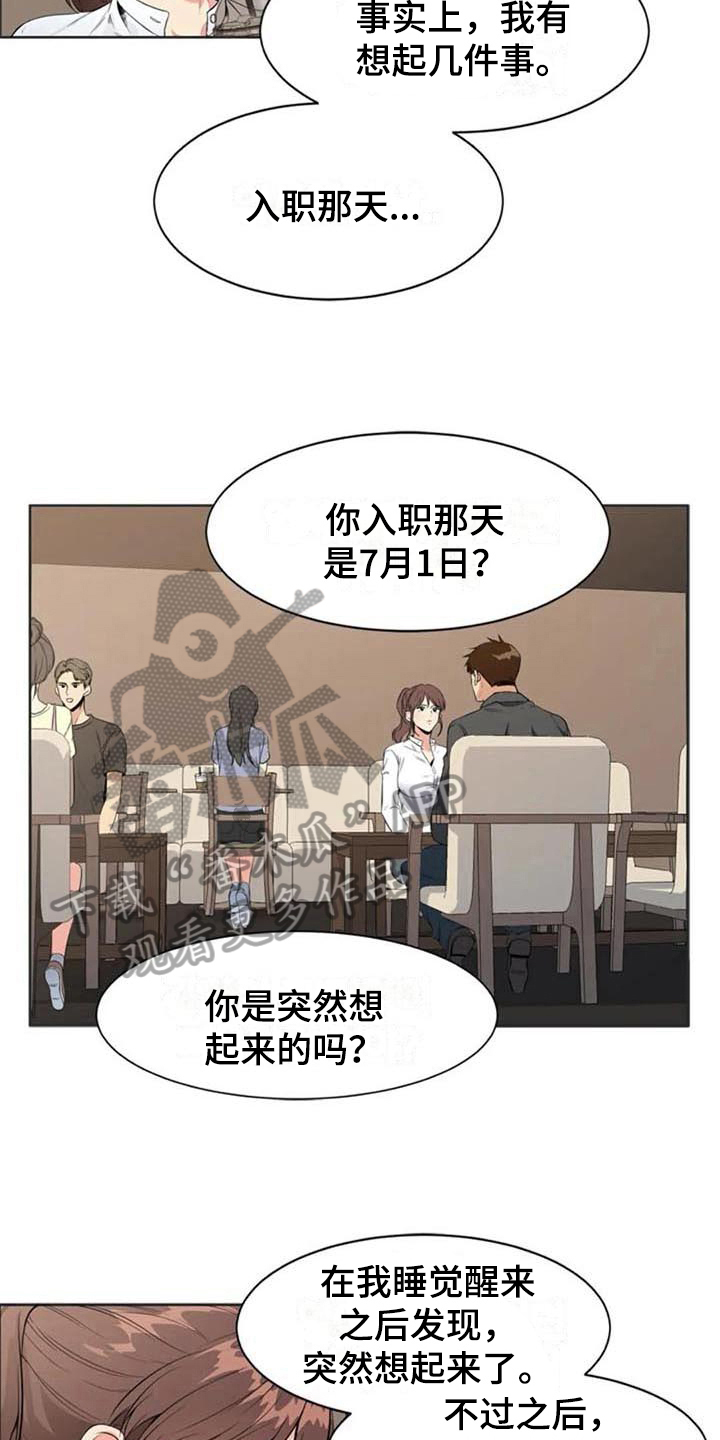 记忆中的七月漫画,第7章：关键1图