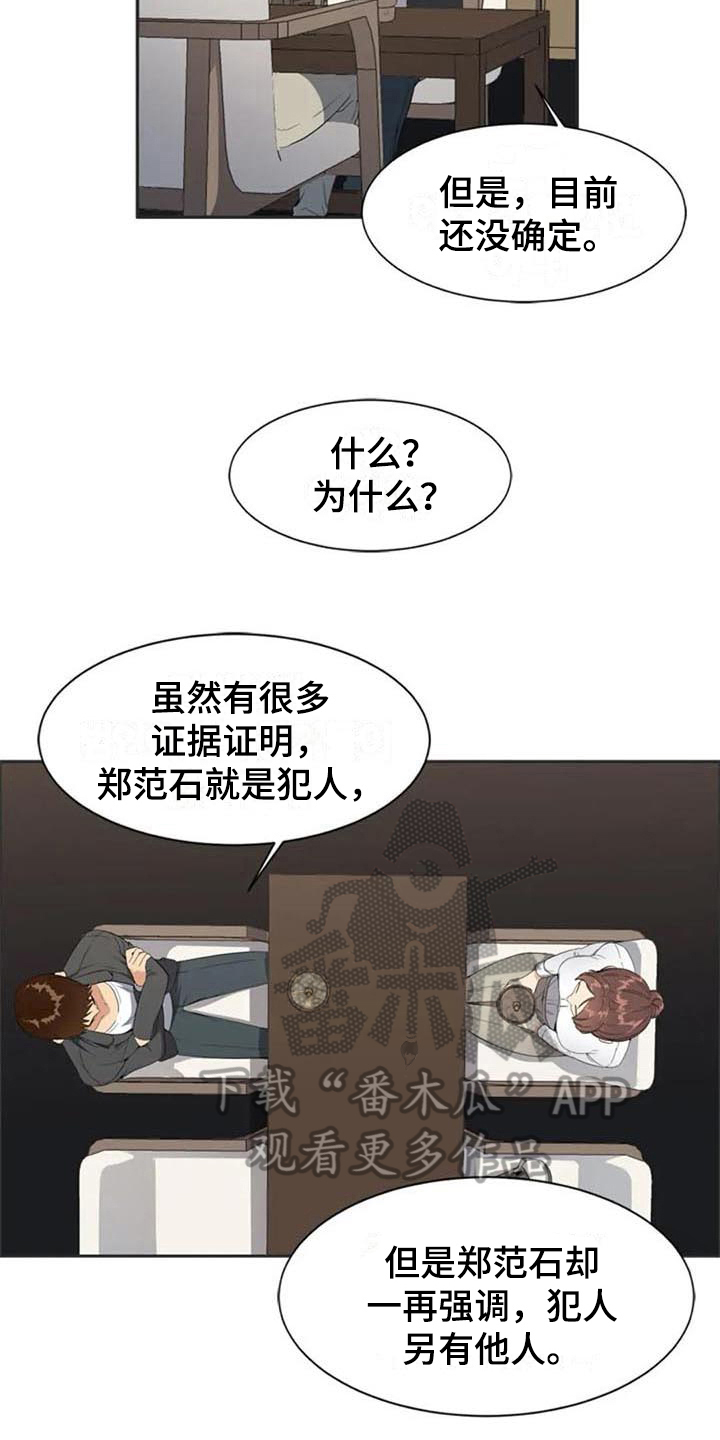 记忆中的七月漫画,第7章：关键2图