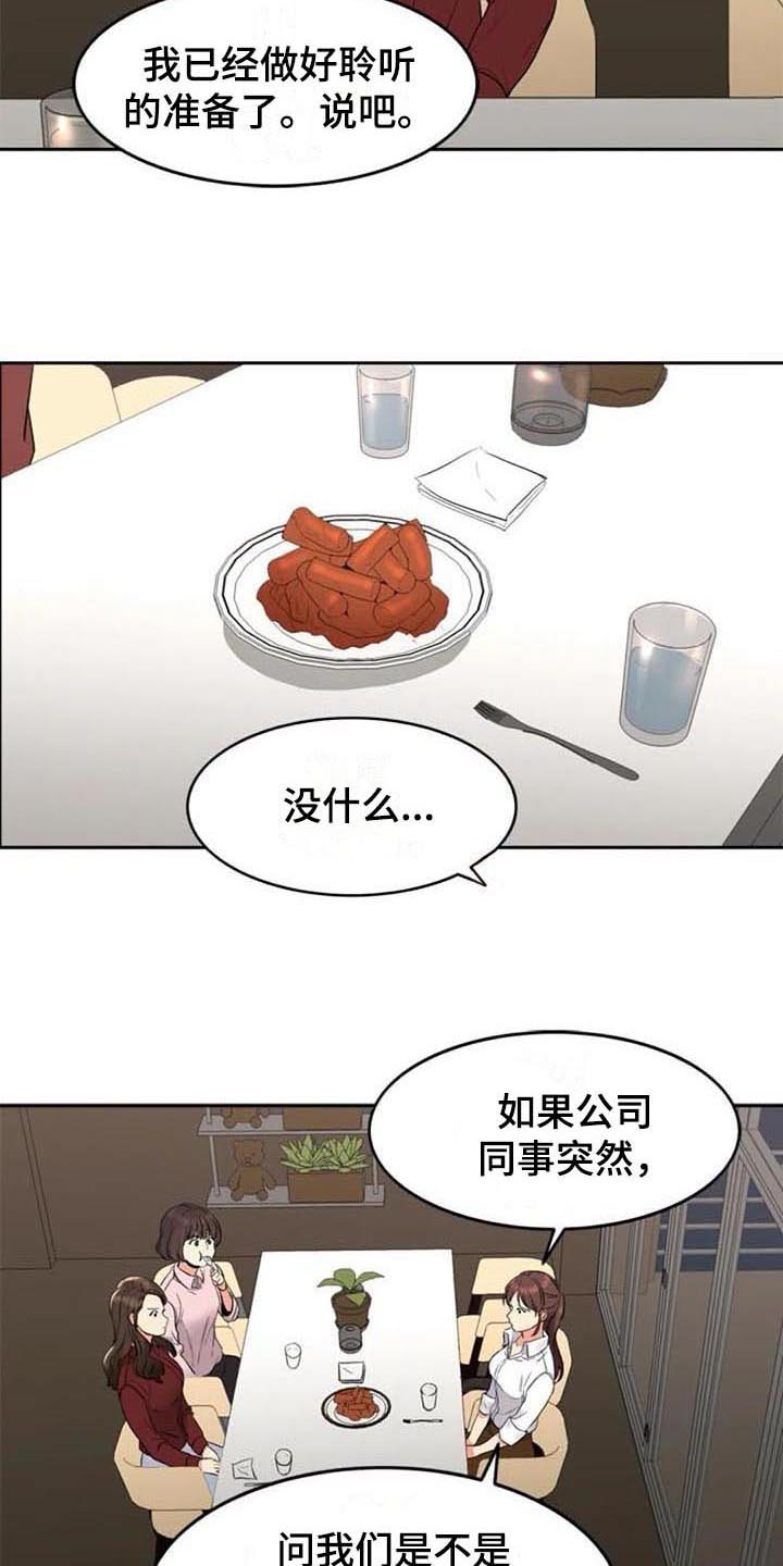 记忆中的七月漫画,第15章：咨询1图