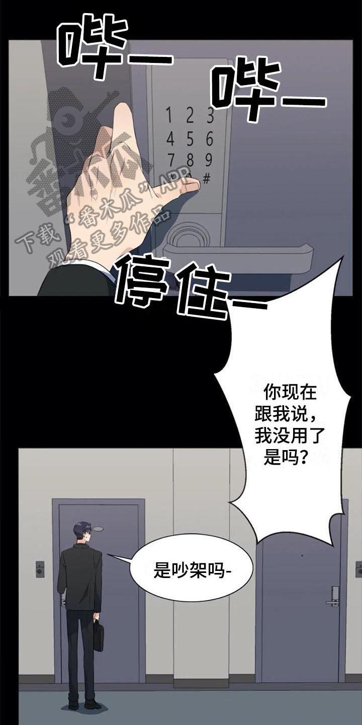 记忆中的七月漫画,第41章：自暴自弃5图