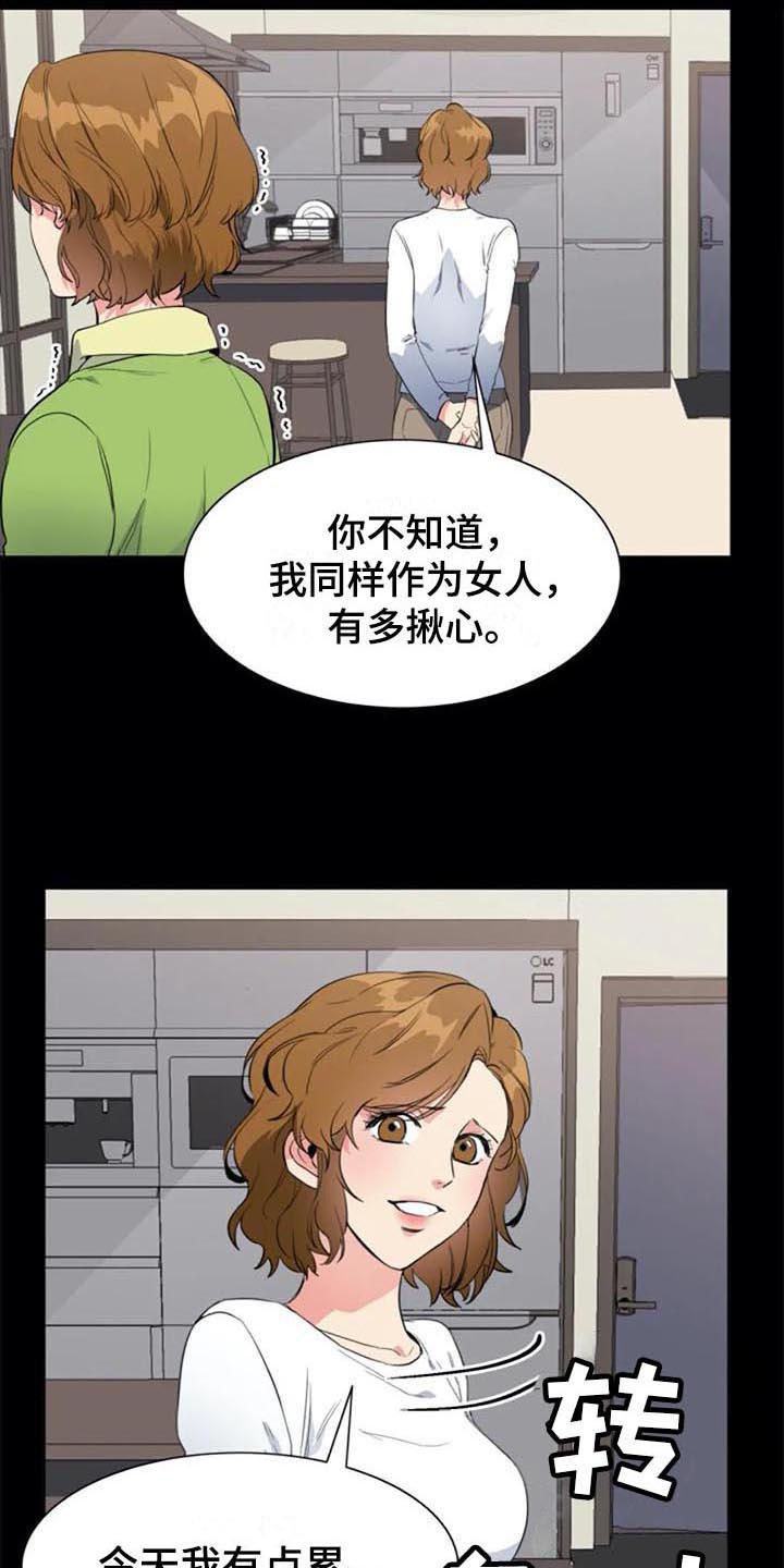 记忆中的七月漫画,第46章：真相1图