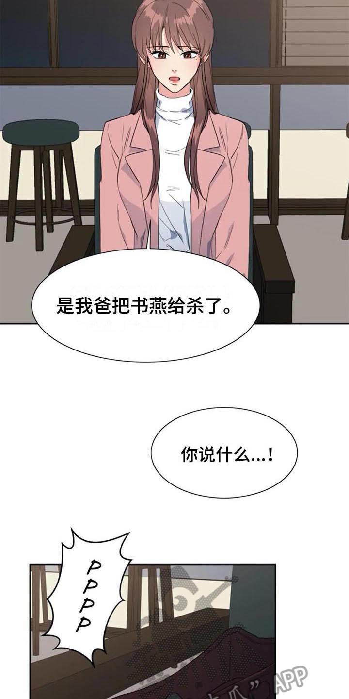 记忆中的七月漫画,第44章：自首1图