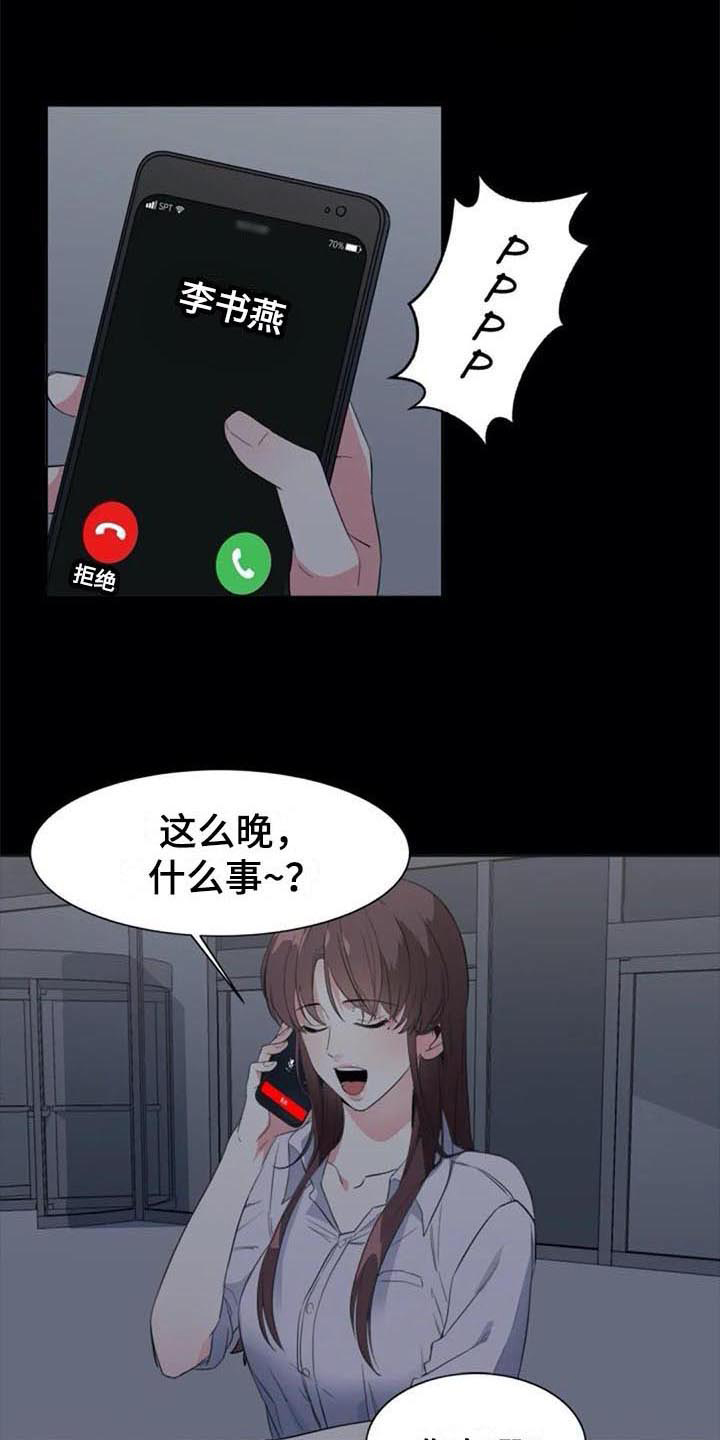 记忆中的七月漫画,第43章：目击者2图