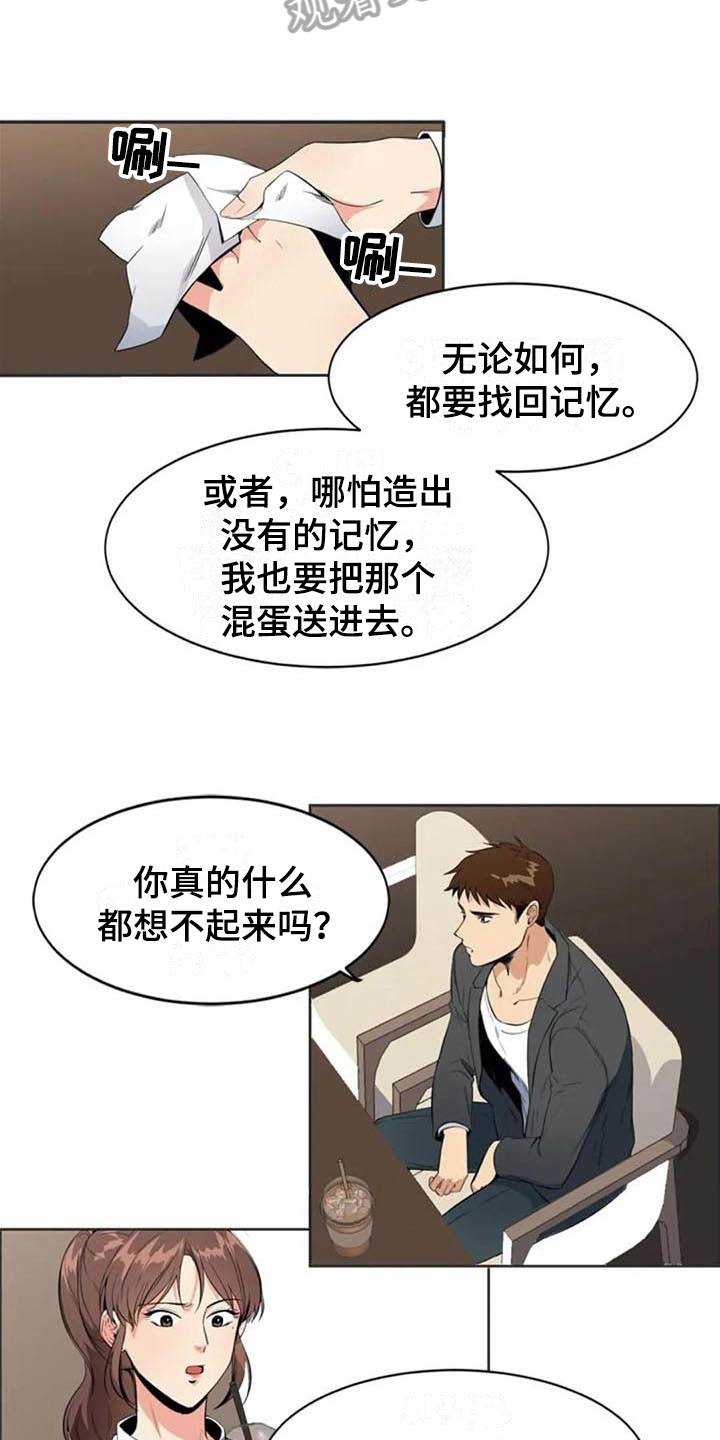 记忆中的七月漫画,第7章：关键5图
