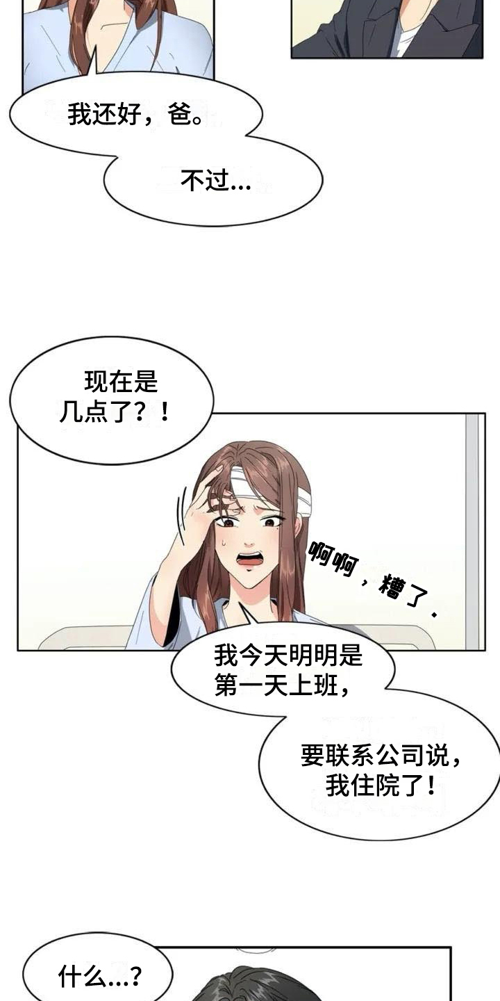 记忆中的七月漫画,第1章：牵扯2图