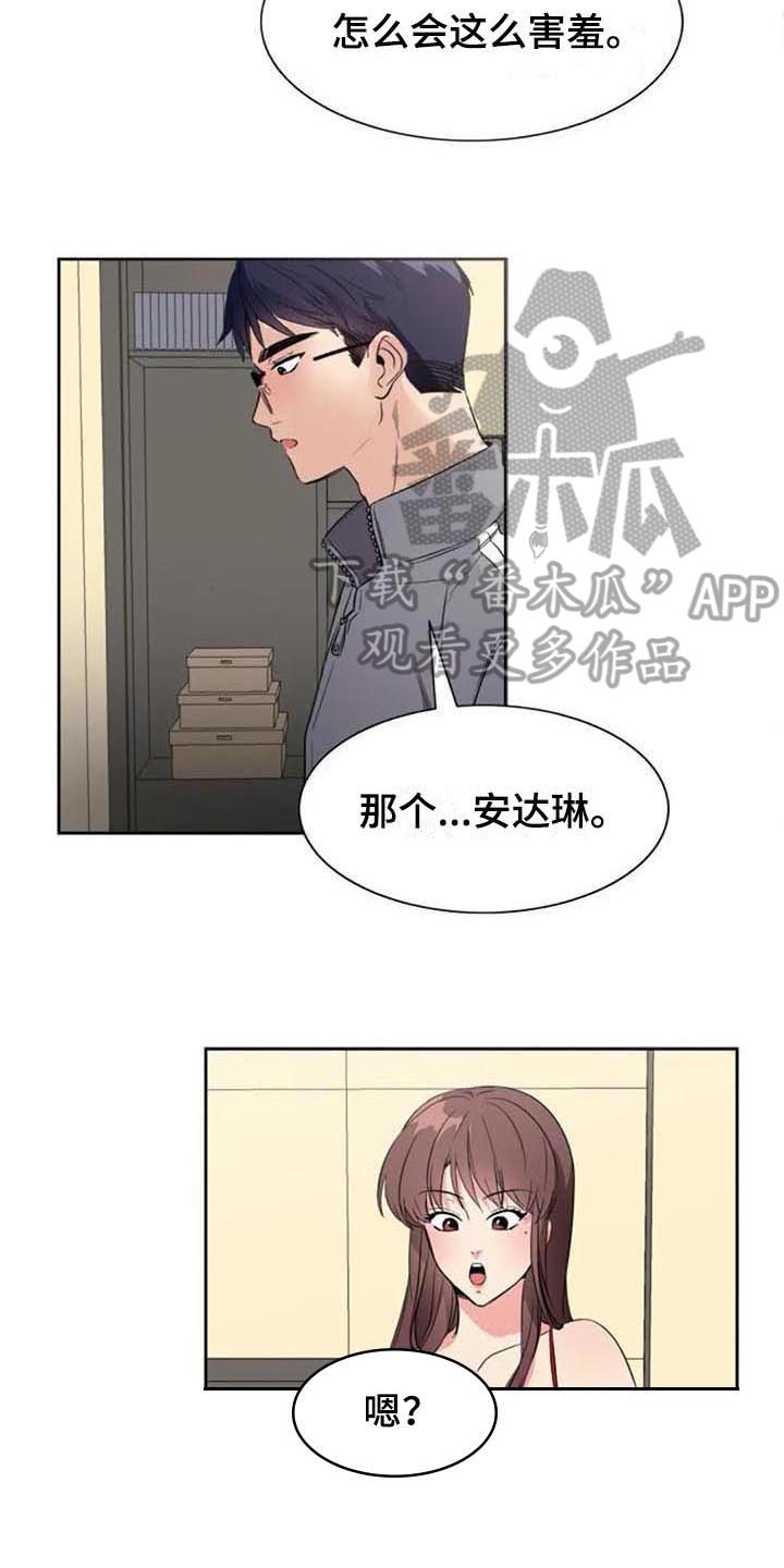 记忆中的七月漫画,第36章：表白4图