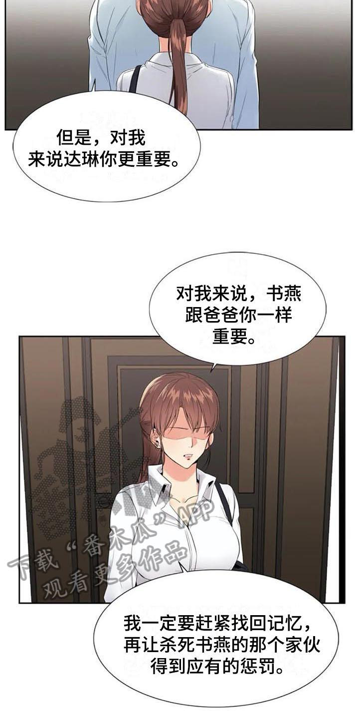 记忆中的七月漫画,第13章：决心3图