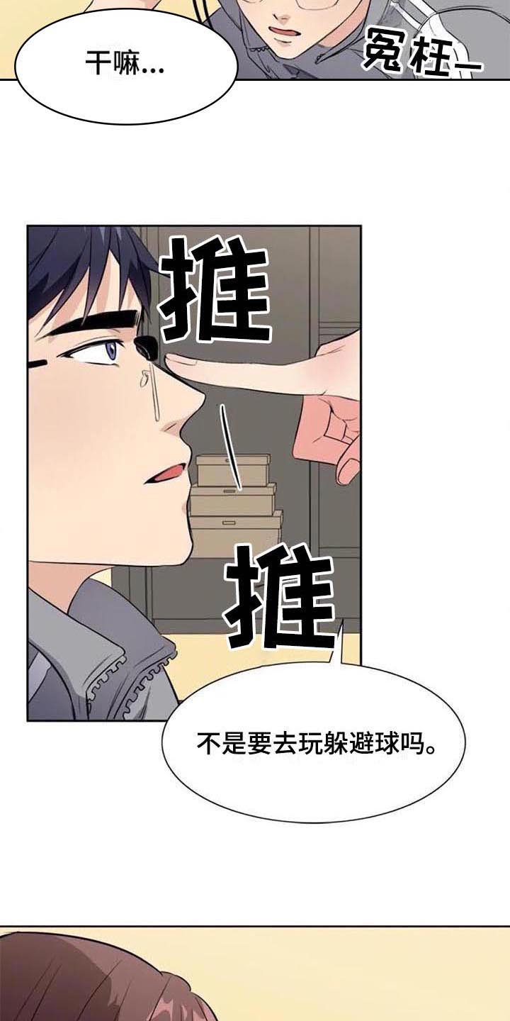 记忆中的七月漫画,第36章：表白1图