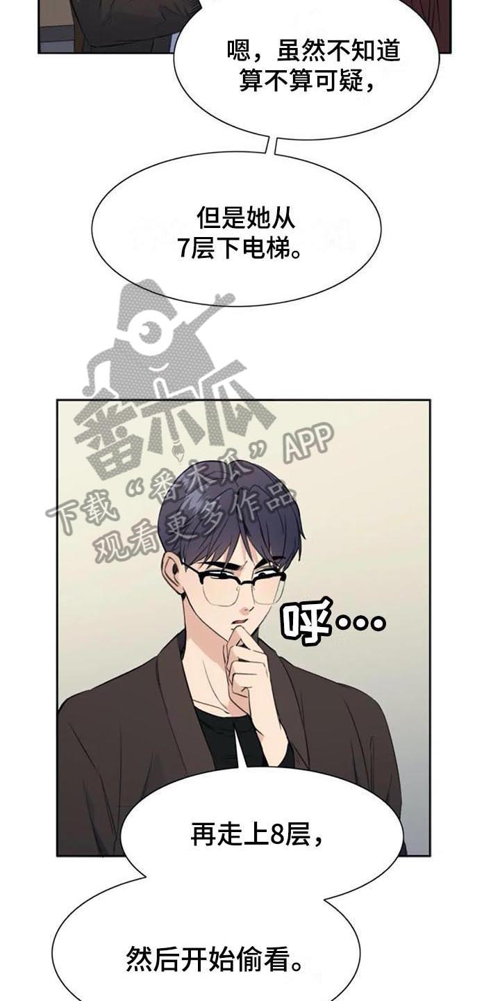 记忆中的七月漫画,第44章：自首1图
