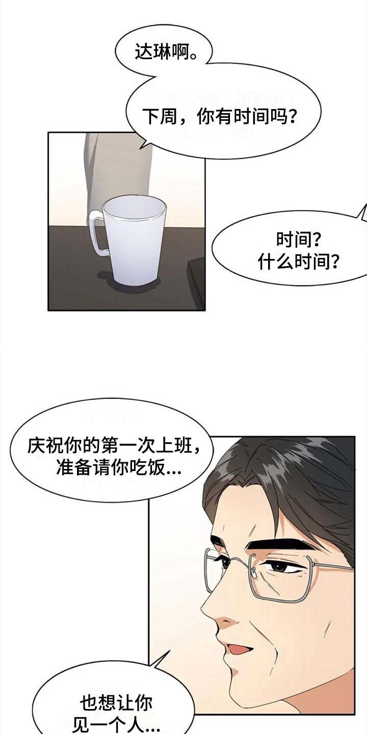 记忆中的七月漫画,第3章：约定1图