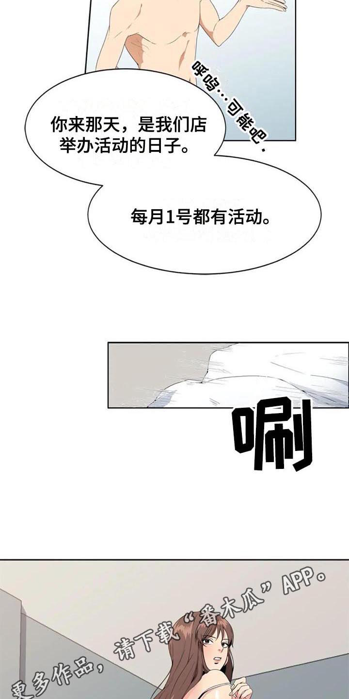 记忆中的七月漫画,第4章：重要信息5图