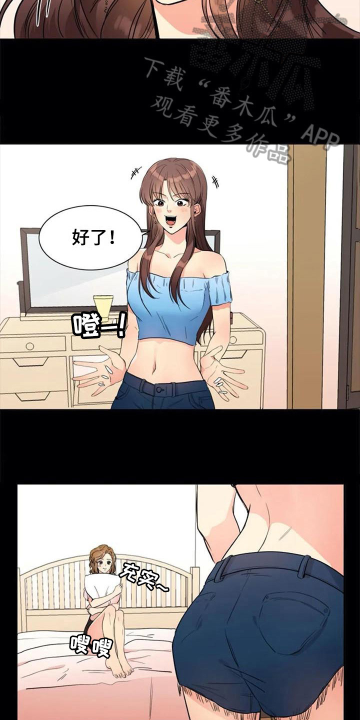 记忆中的七月漫画,第22章：再次回忆3图