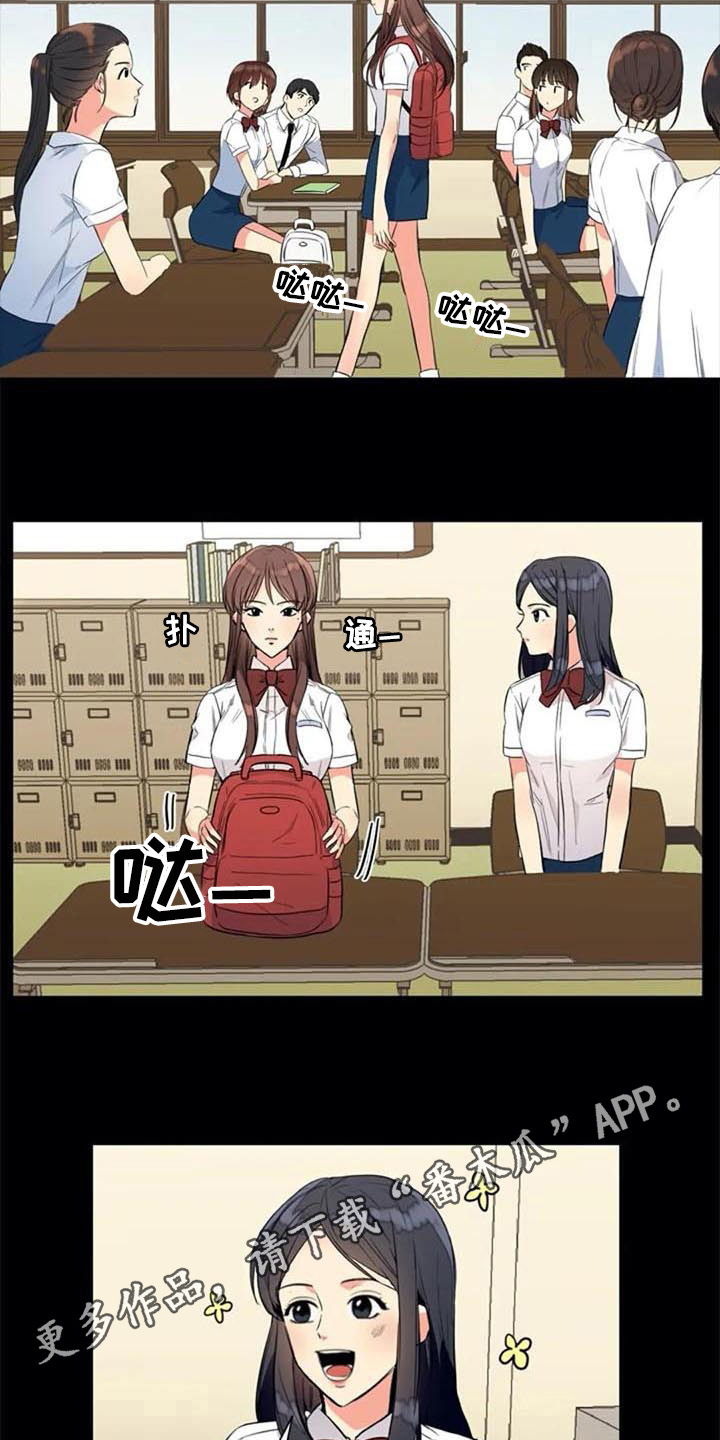 记忆中的七月漫画,第19章：转学生4图