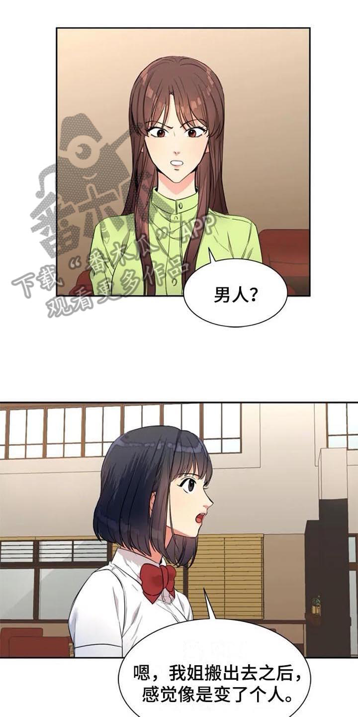 记忆中的七月漫画,第27章：震惊1图