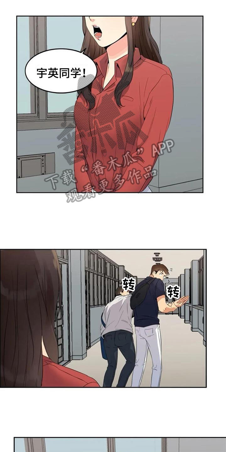 记忆中的七月漫画,第17章：拜托1图