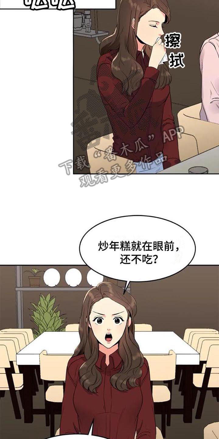 记忆中的七月漫画,第15章：咨询5图