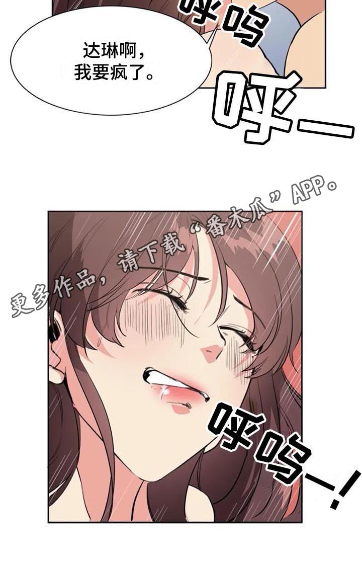 记忆中的七月漫画,第41章：自暴自弃2图