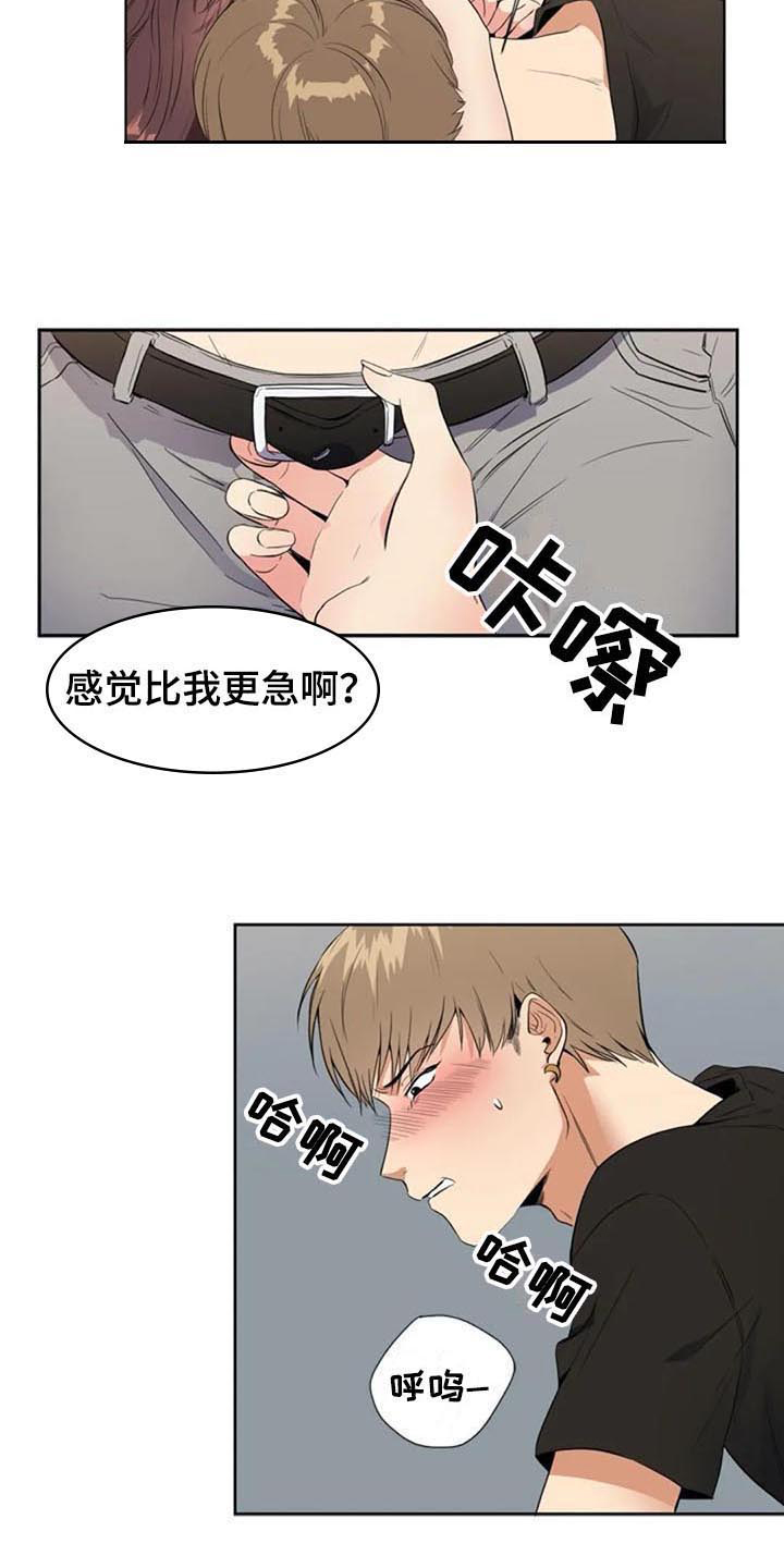 记忆中的七月漫画,第9章：目的3图