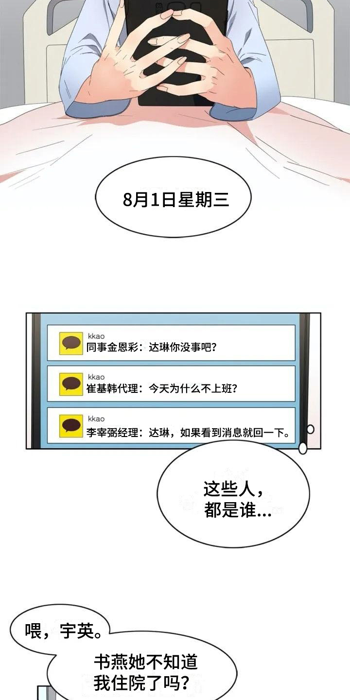 记忆中的七月漫画,第1章：牵扯4图