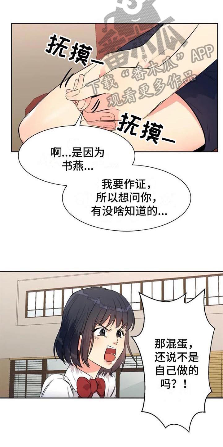 记忆中的七月漫画,第26章：朋友4图