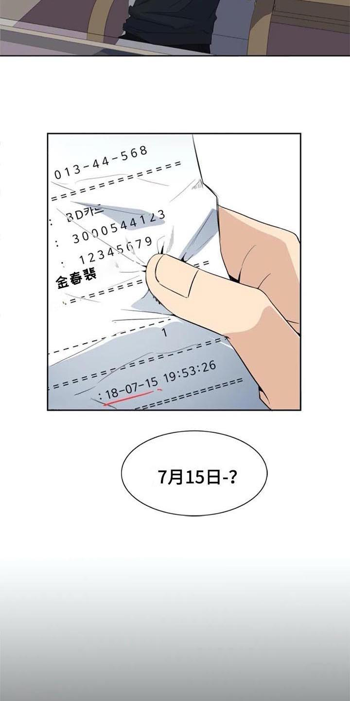 记忆中的七月漫画,第40章：愤怒1图