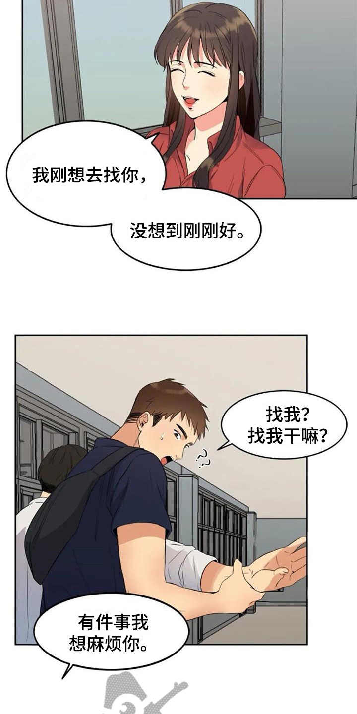 记忆中的七月漫画,第17章：拜托2图