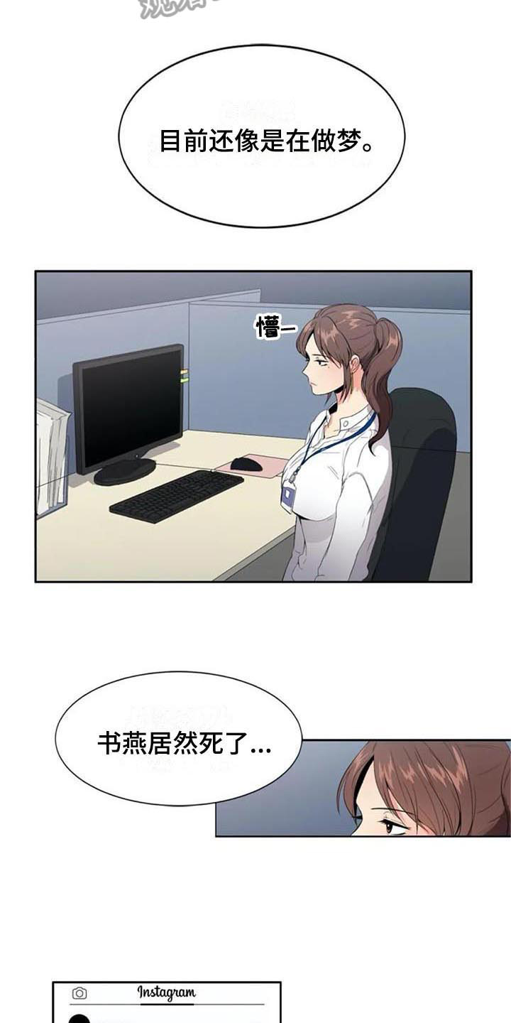 记忆中的七月漫画,第6章：上班4图