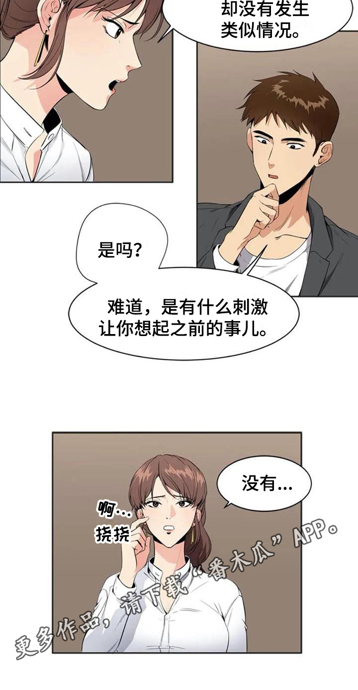 记忆中的七月漫画,第7章：关键2图