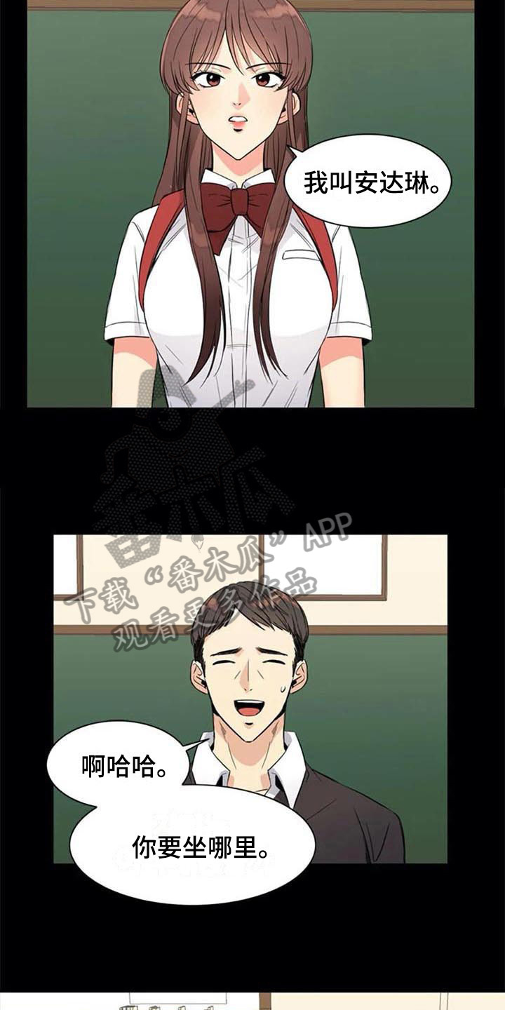 记忆中的七月漫画,第19章：转学生2图