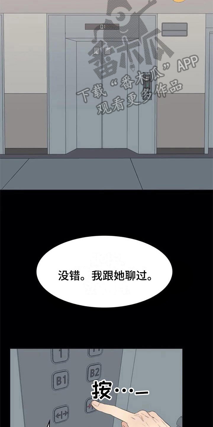 记忆中的七月漫画,第37章：邻居5图