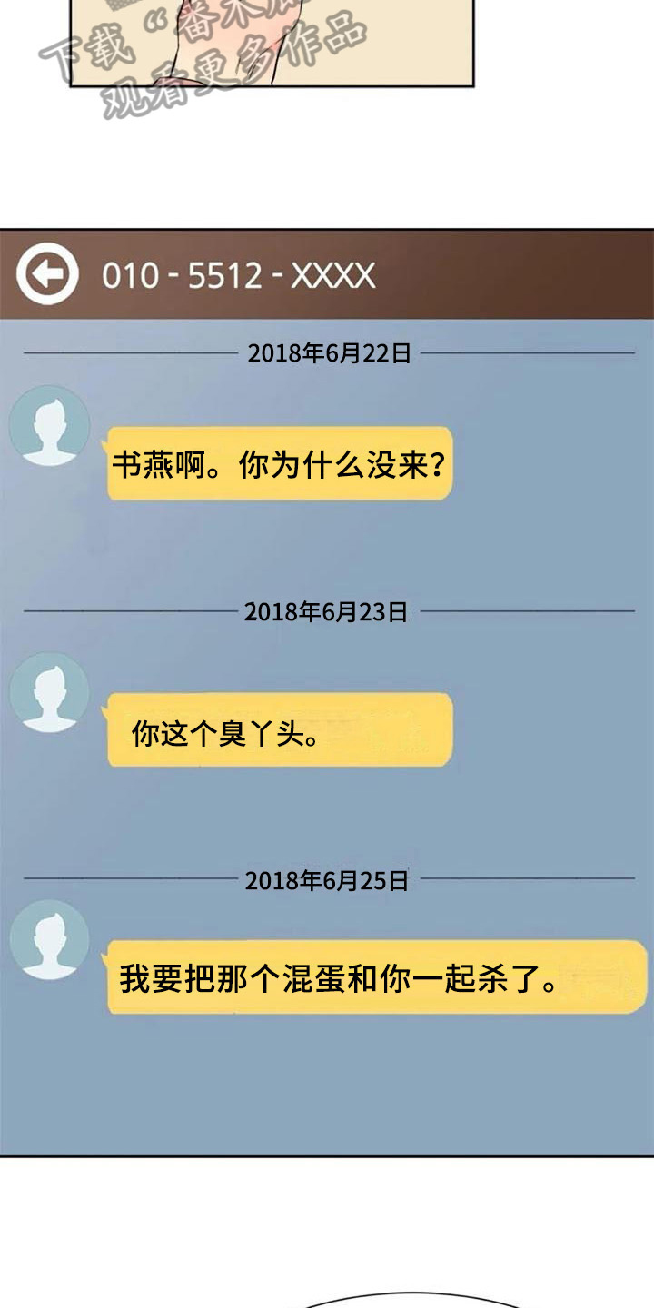 记忆中的七月漫画,第34章：关联5图