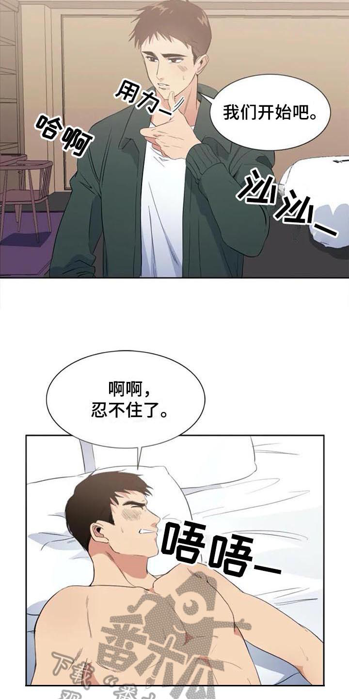 记忆中的七月漫画,第41章：自暴自弃5图