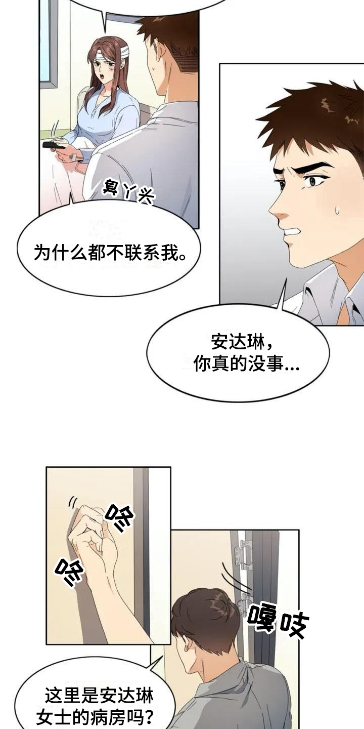 记忆中的七月漫画,第1章：牵扯5图