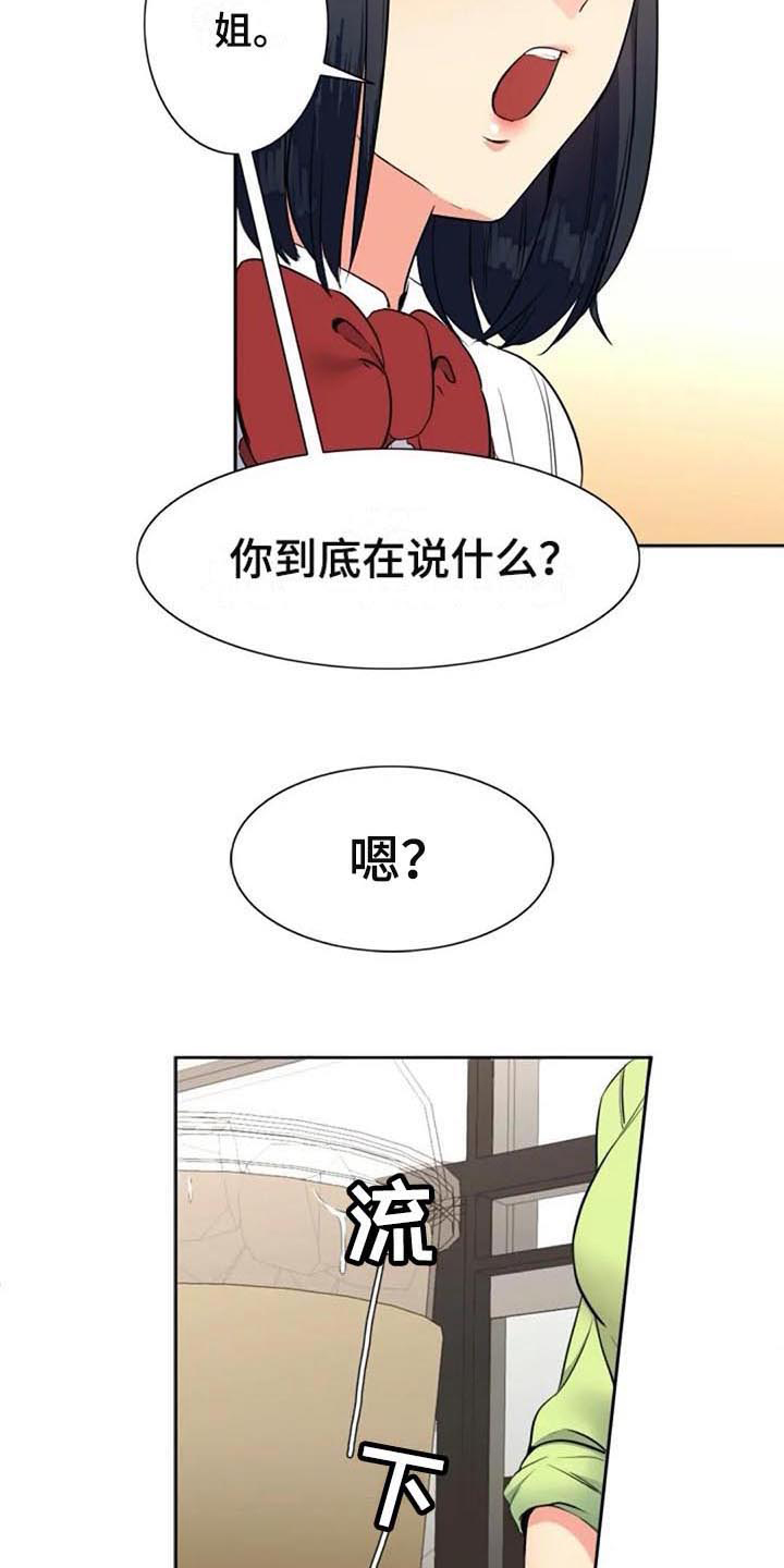 记忆中的七月漫画,第27章：震惊1图