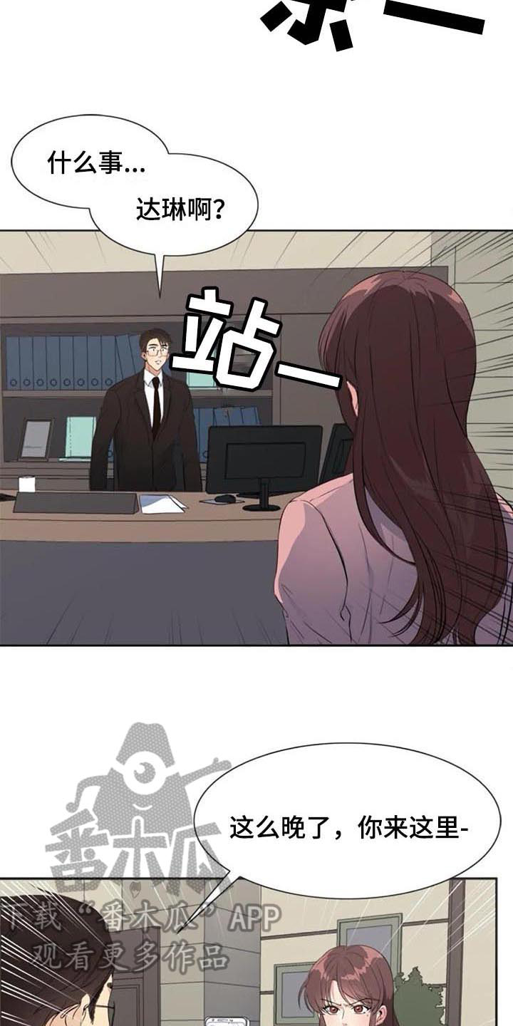 记忆中的七月漫画,第39章：对峙2图