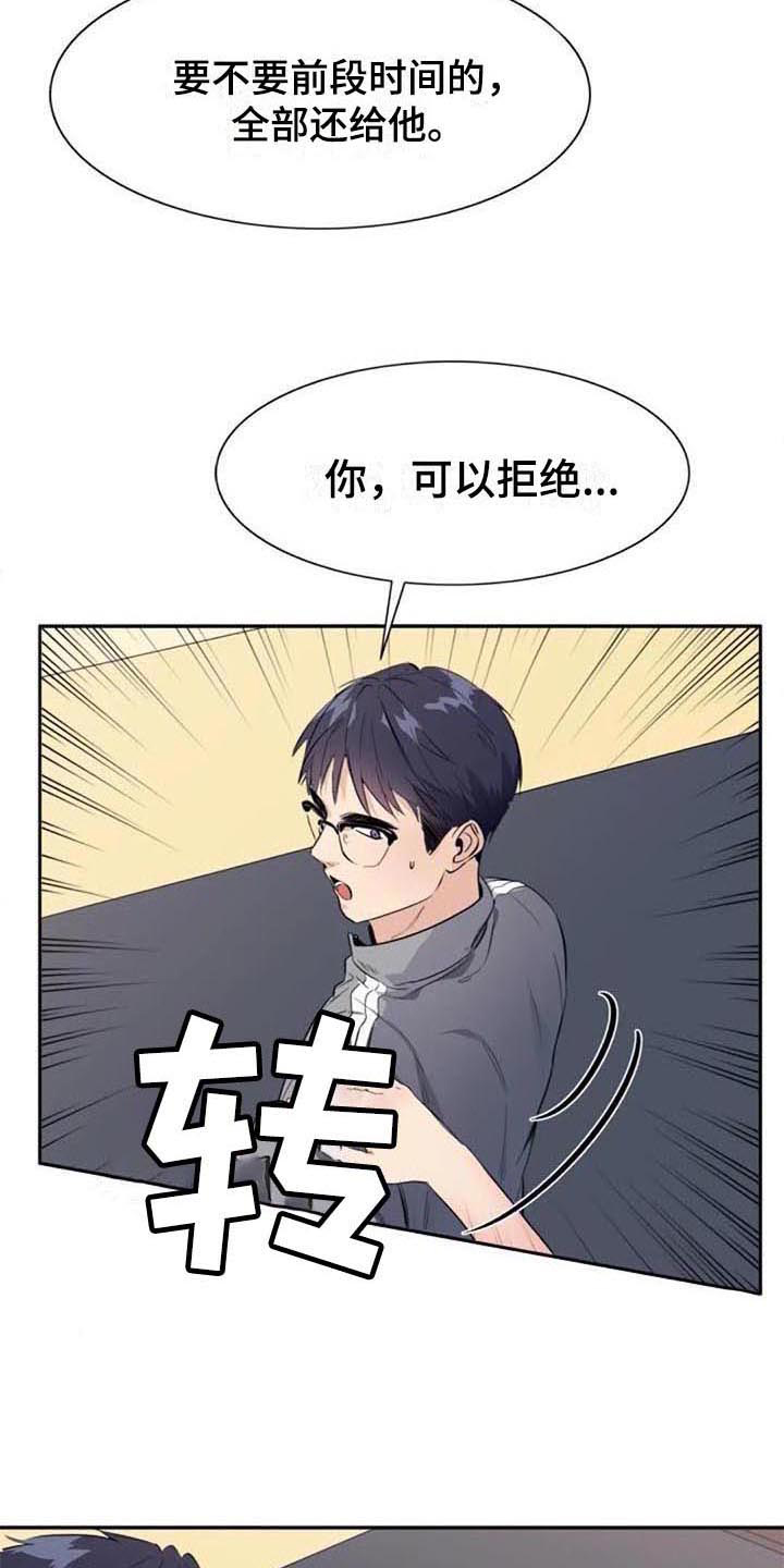 记忆中的七月漫画,第36章：表白2图