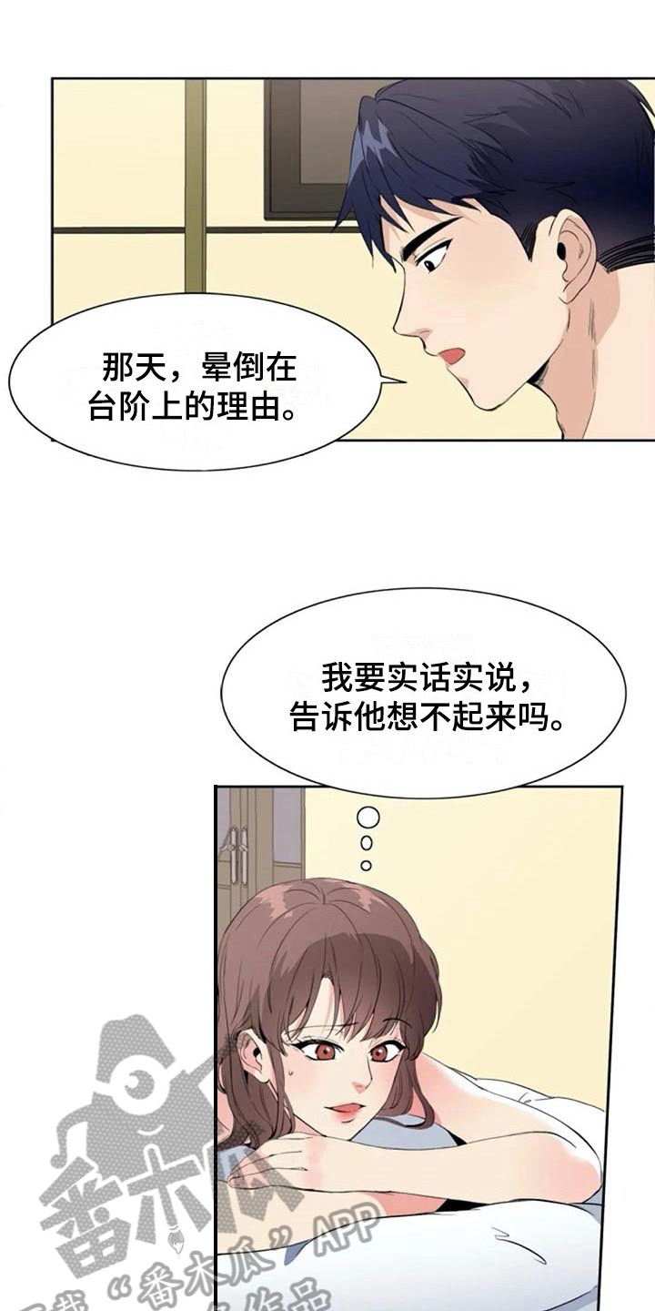 记忆中的七月漫画,第37章：邻居2图