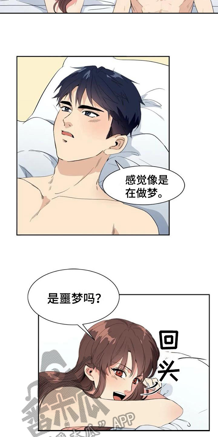 记忆中的七月漫画,第37章：邻居4图