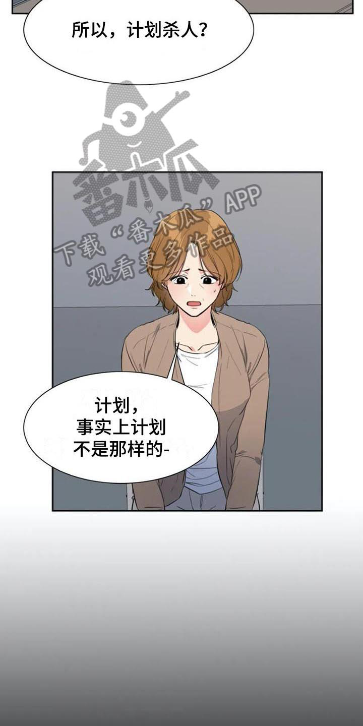 记忆中的七月漫画,第45章：认罪5图