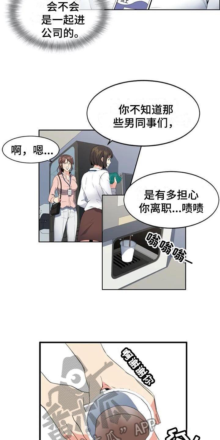 记忆中的七月漫画,第6章：上班4图