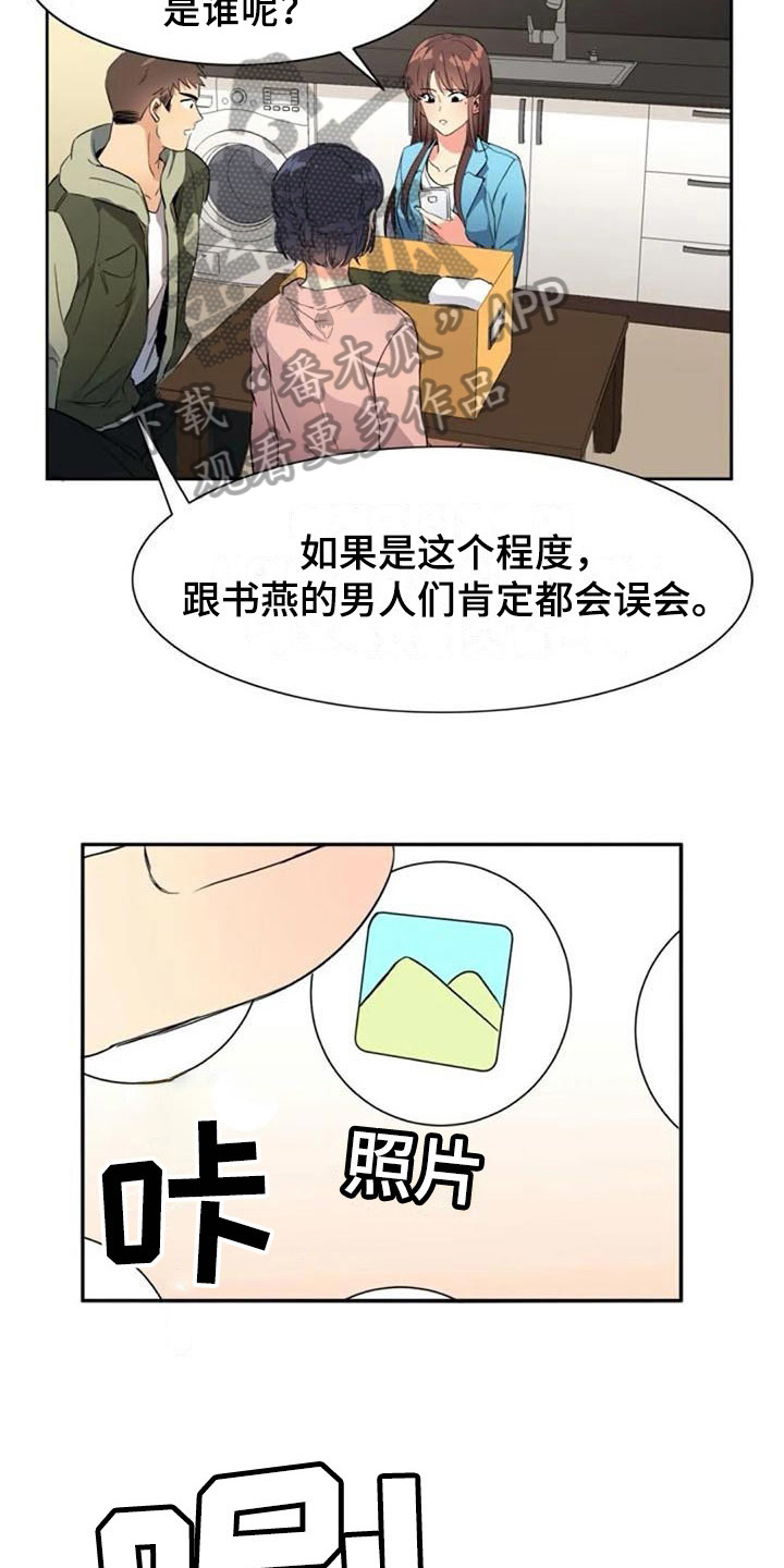 记忆中的七月漫画,第34章：关联3图