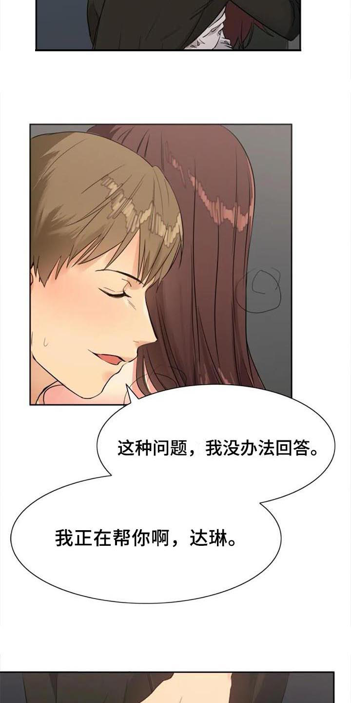 记忆中的七月漫画,第29章：帮助5图