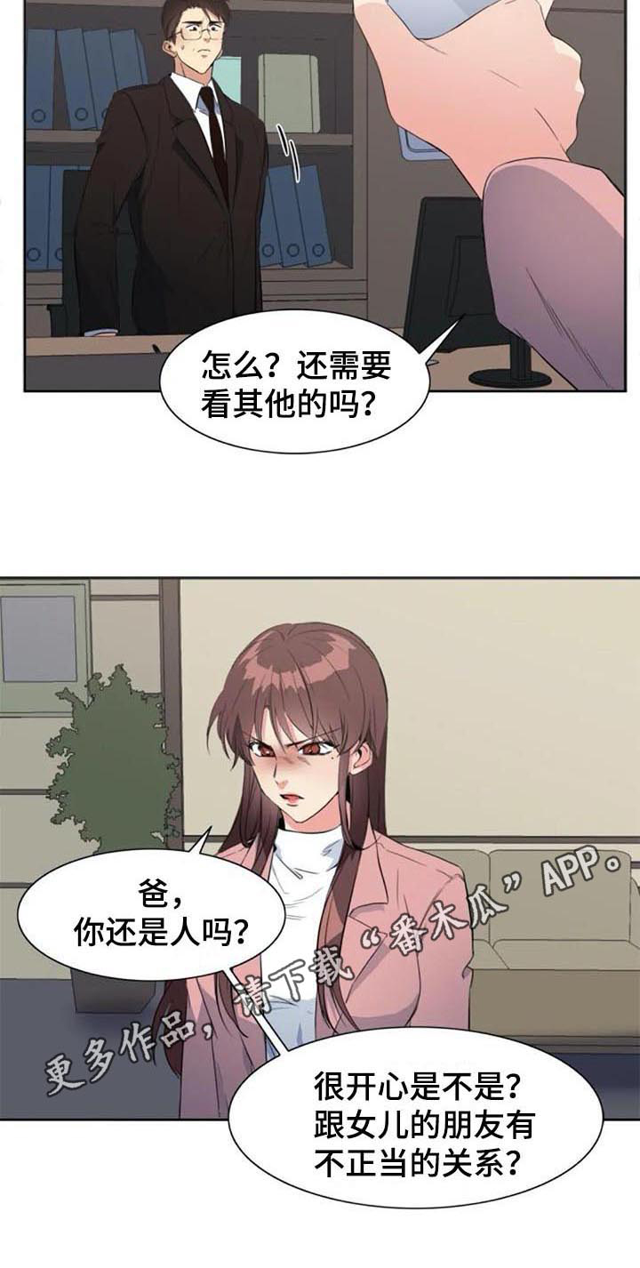 记忆中的七月漫画,第39章：对峙4图